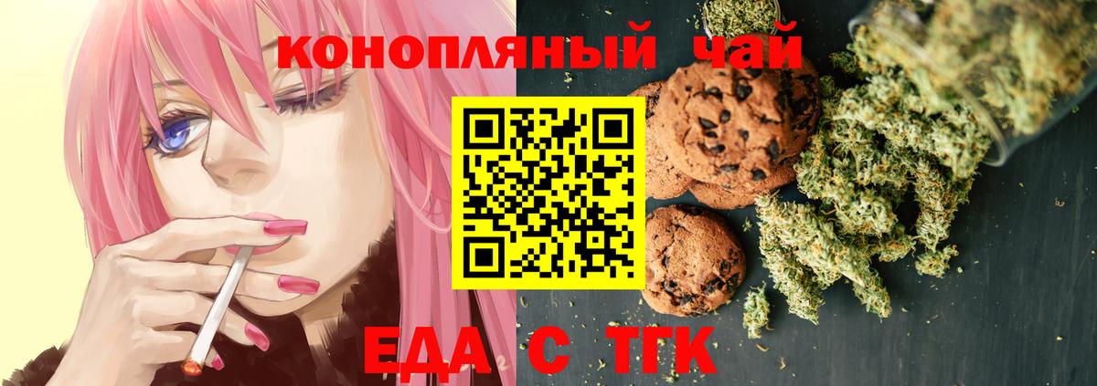 Еда ТГК марихуана  Вход с VPN  Россия 