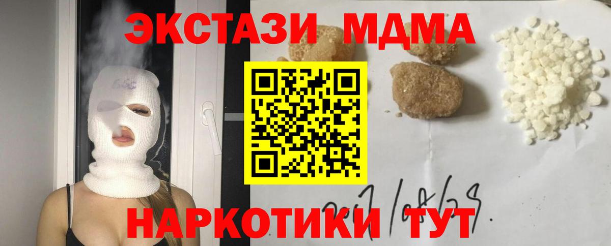 МДМА VHQ  Вход с VPN  MDMA молли  Россия 
