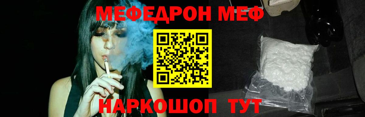 МЕФ кристаллы Россия