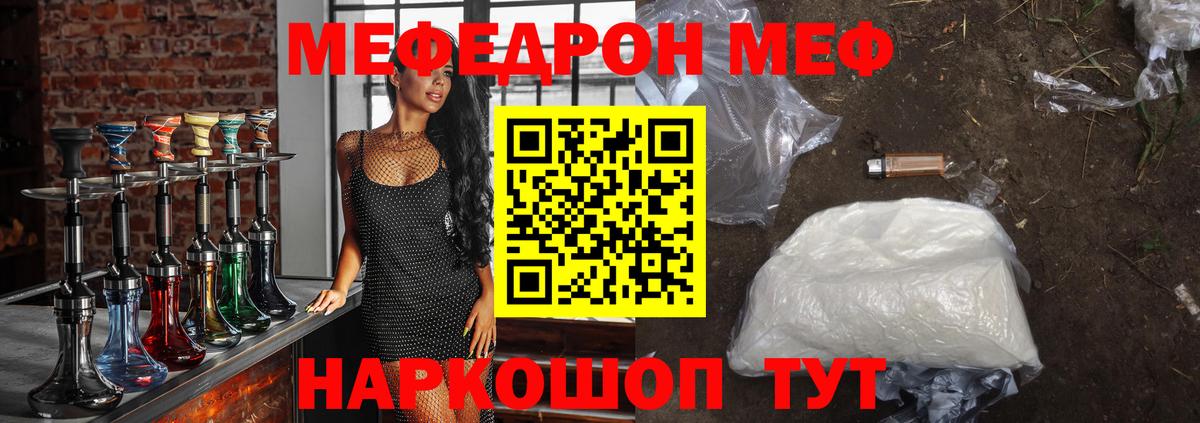 МЕФ мяу мяу  МЯУ-МЯУ  МЕФ мяу мяу  Россия  Вход с VPN 